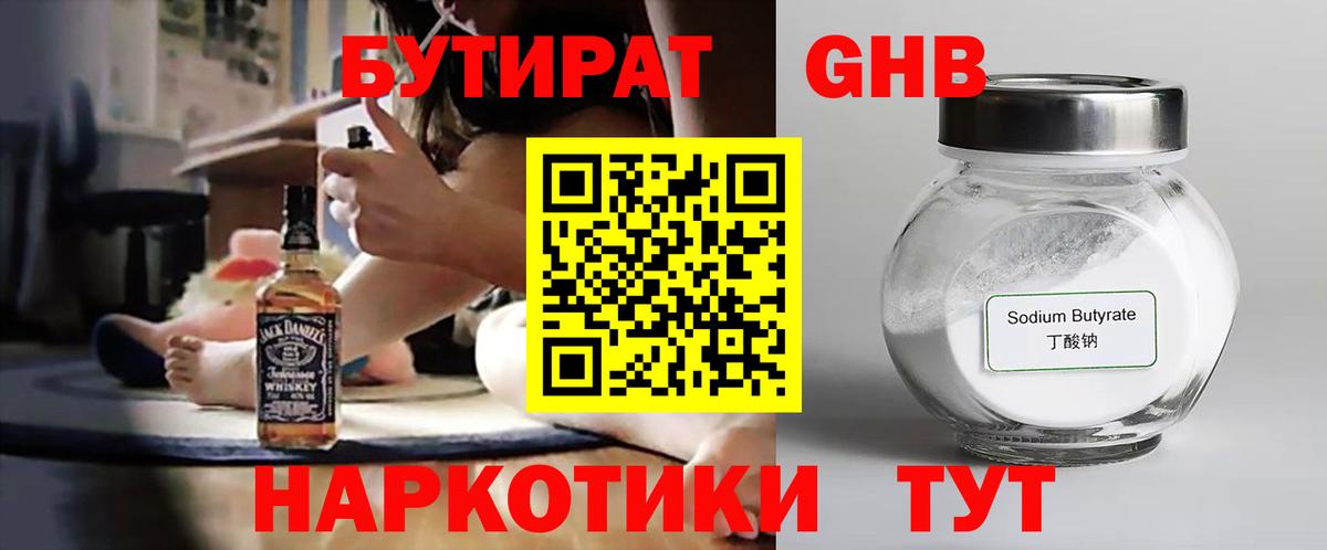 Бутират буратино Новоалтайск