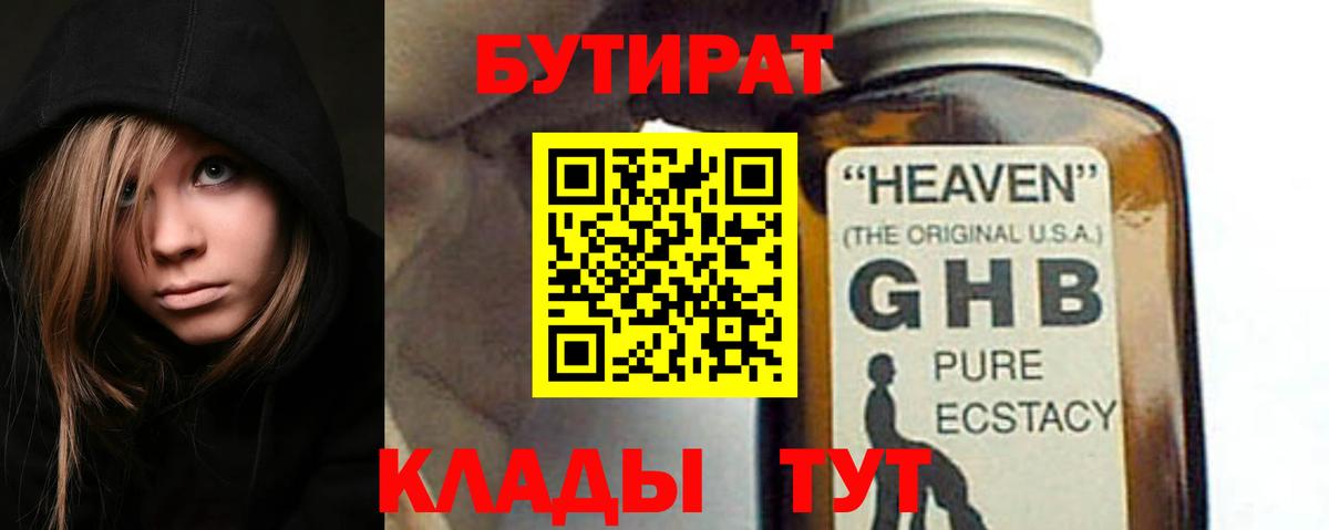 Новоалтайск  Бутират  Вход с VPN  БУТИРАТ 99% 