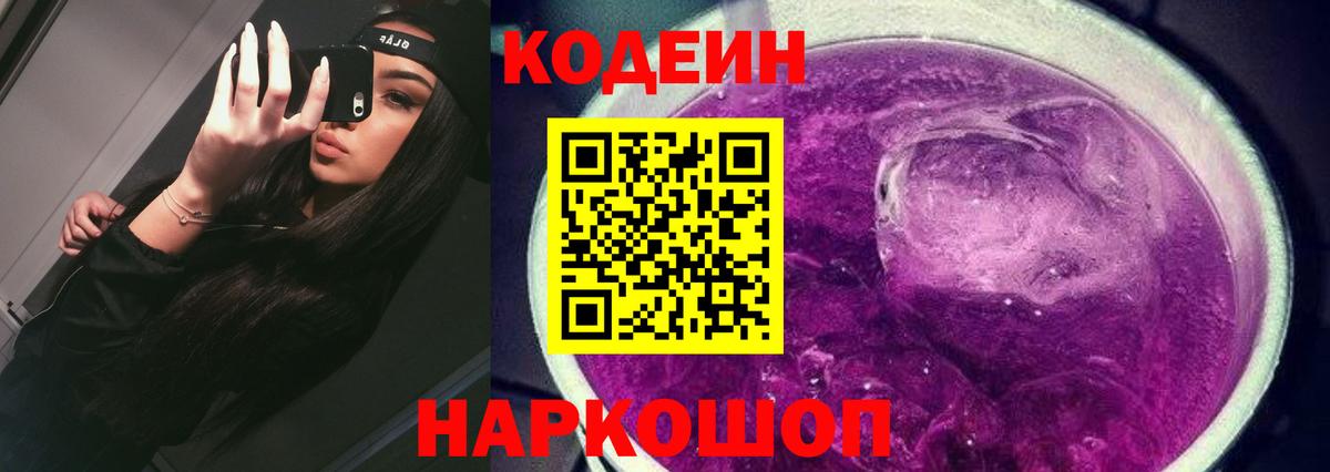 Новоалтайск  Кодеиновый сироп Lean напиток Lean (лин)  Вход с VPN 