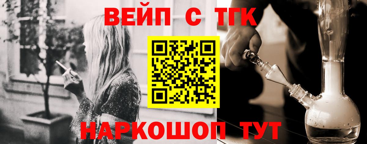 Новоалтайск  ТГК вейп  Вход с VPN 